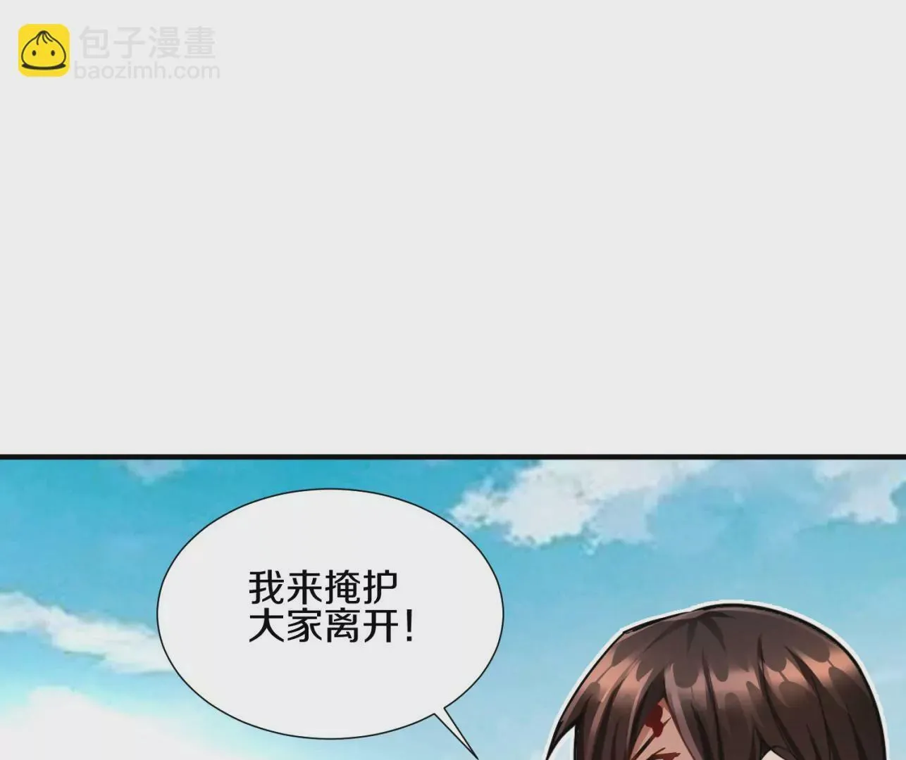 第8话上 我来掩护 第18页