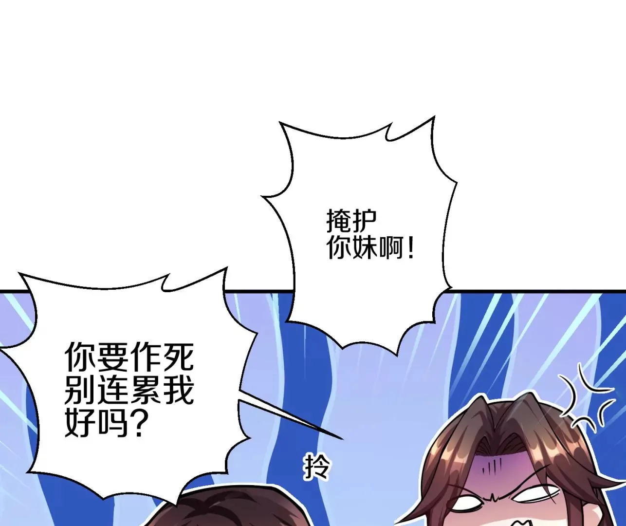 第8话上 我来掩护 第25页