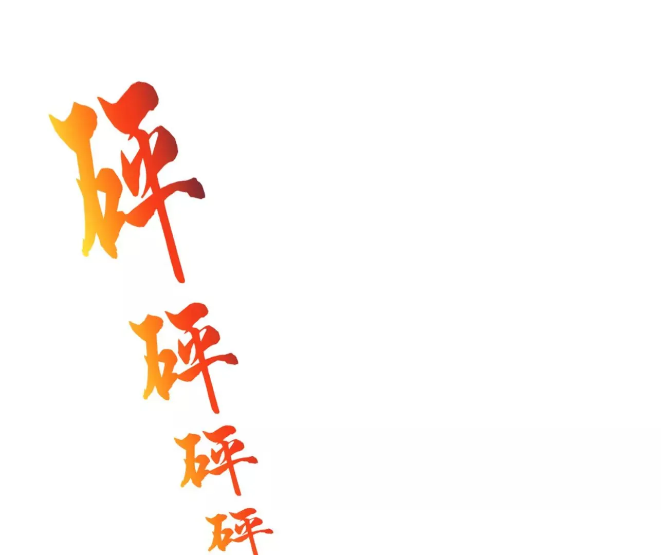 第8话上 我来掩护 第32页