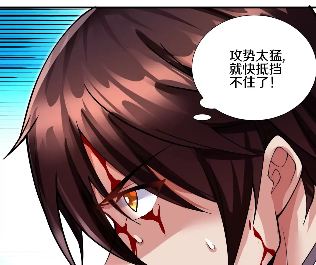 第8话上 我来掩护 第79页
