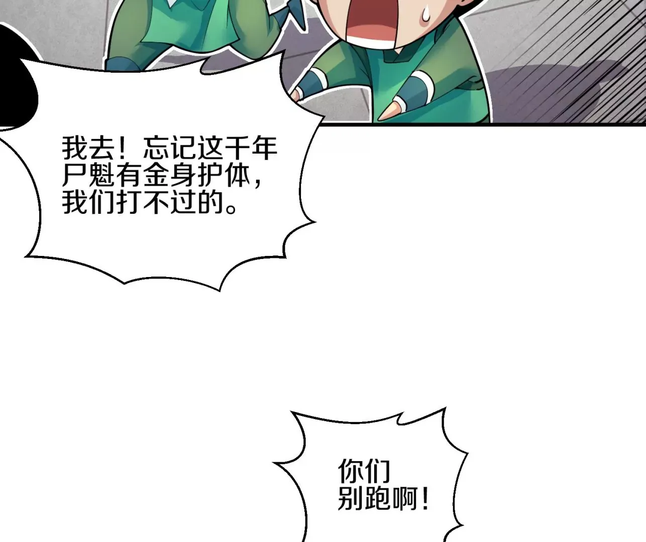 第8话上 我来掩护 第91页