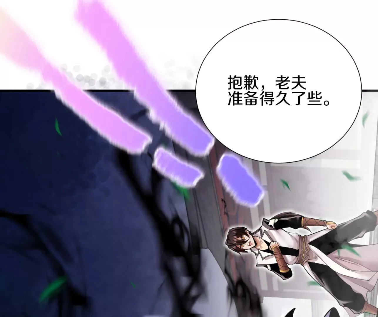 第8话下 炼尸宗的希望 第6页