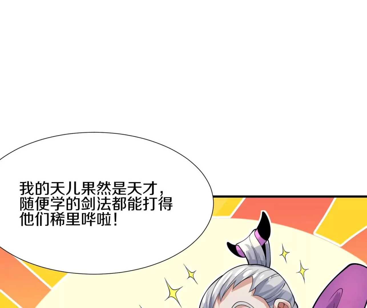 第8话下 炼尸宗的希望 第16页