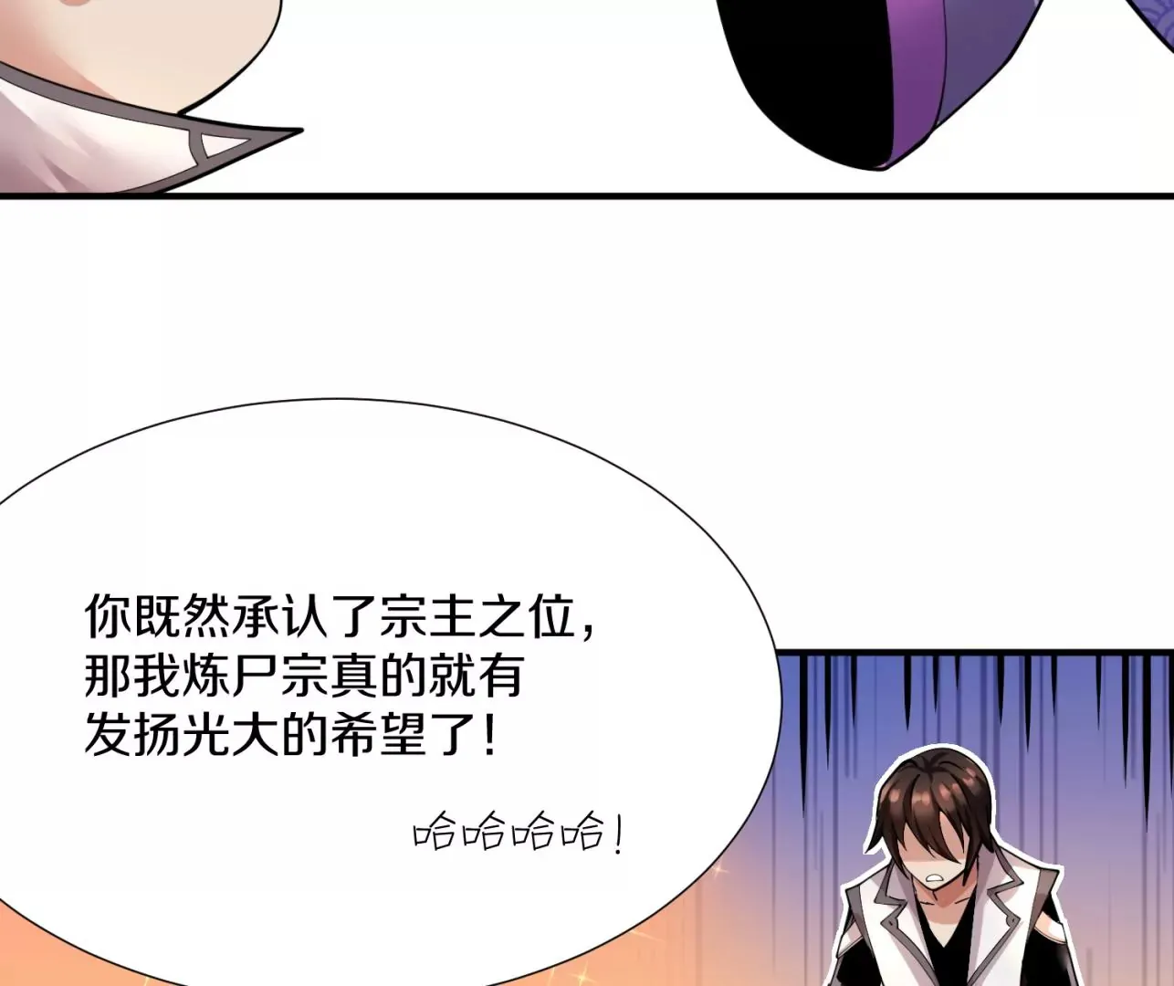 第8话下 炼尸宗的希望 第18页