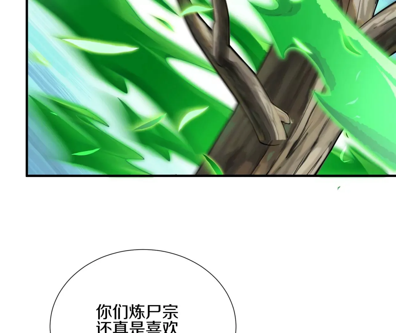 第8话下 炼尸宗的希望 第23页