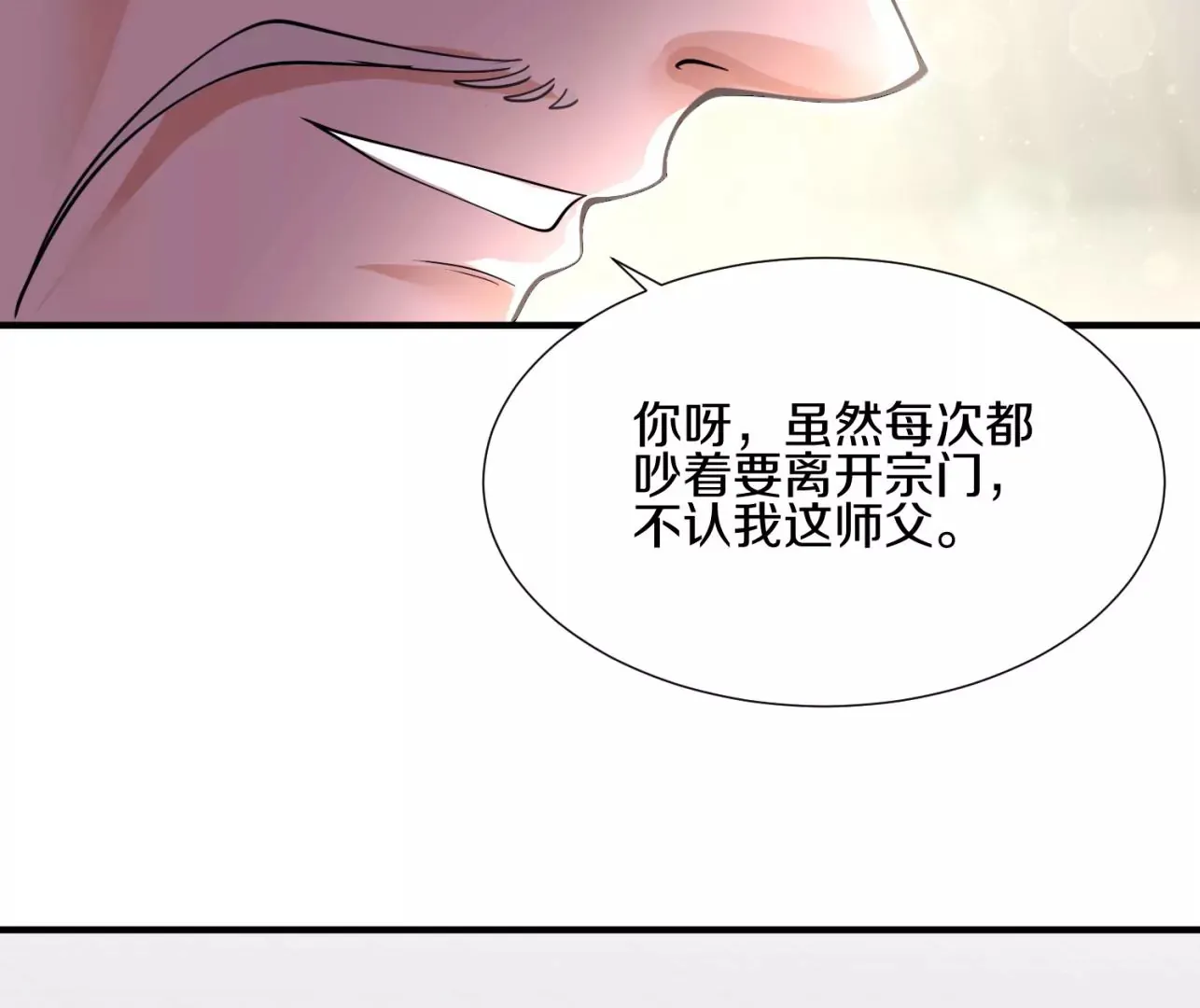 第8话下 炼尸宗的希望 第29页