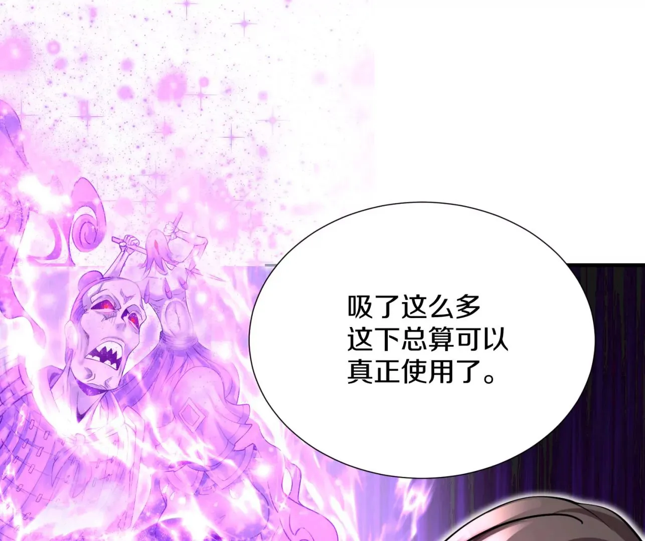 第8话下 炼尸宗的希望 第87页