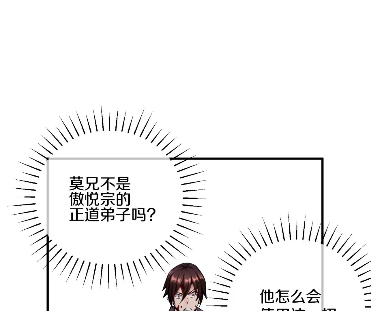 第8话下 炼尸宗的希望 第92页