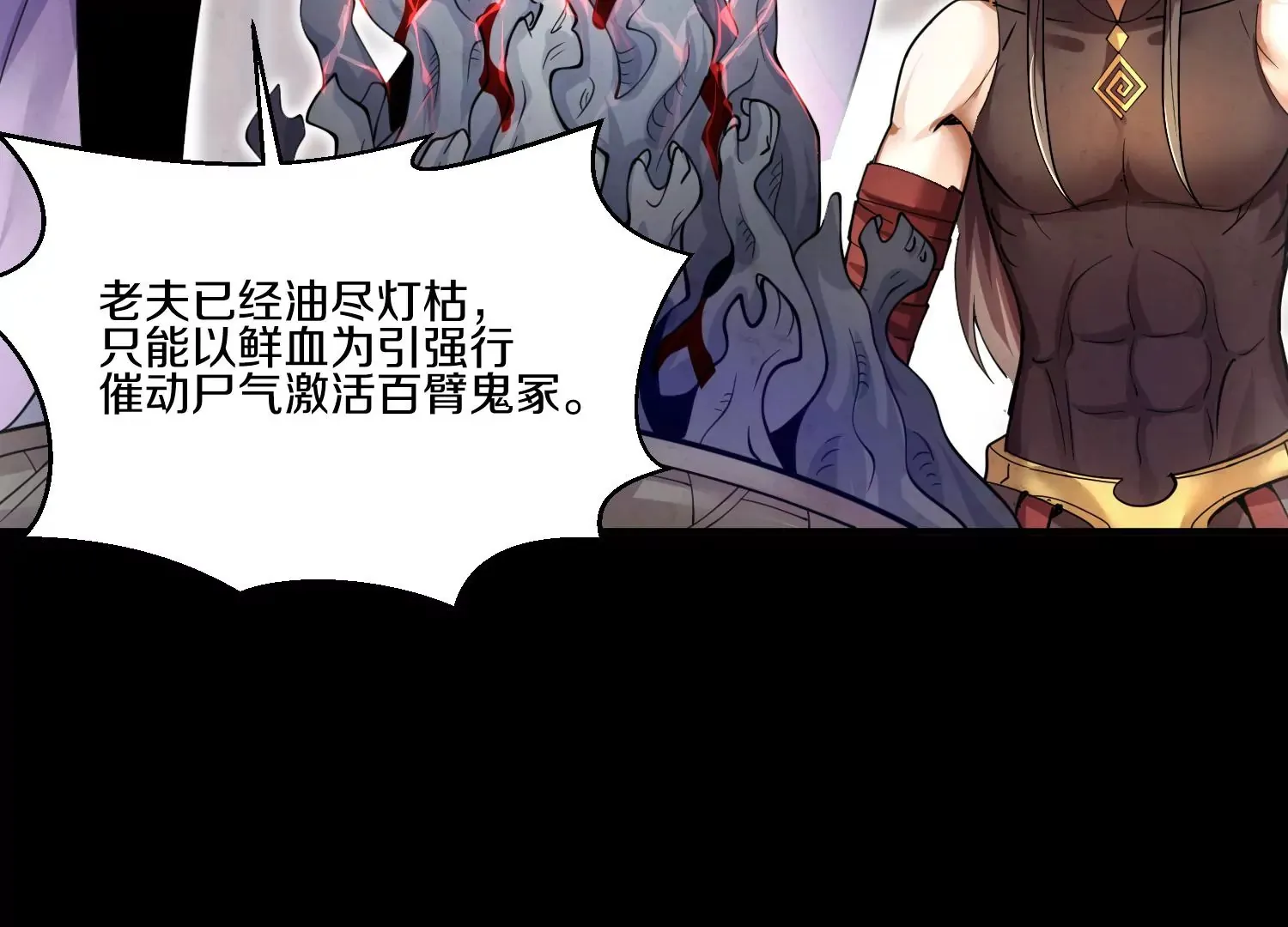 第9话上 尸气 第24页