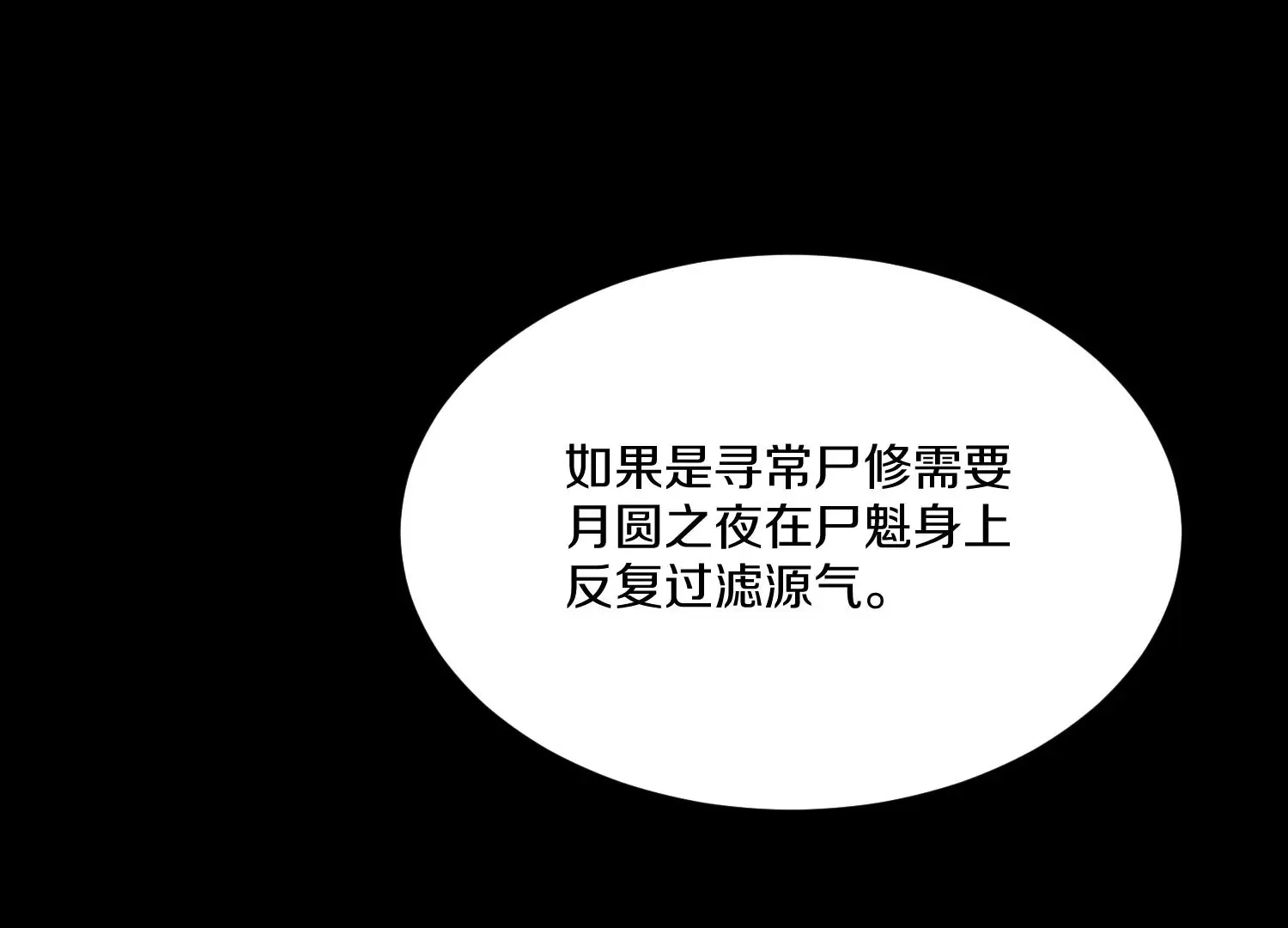 第9话上 尸气 第42页