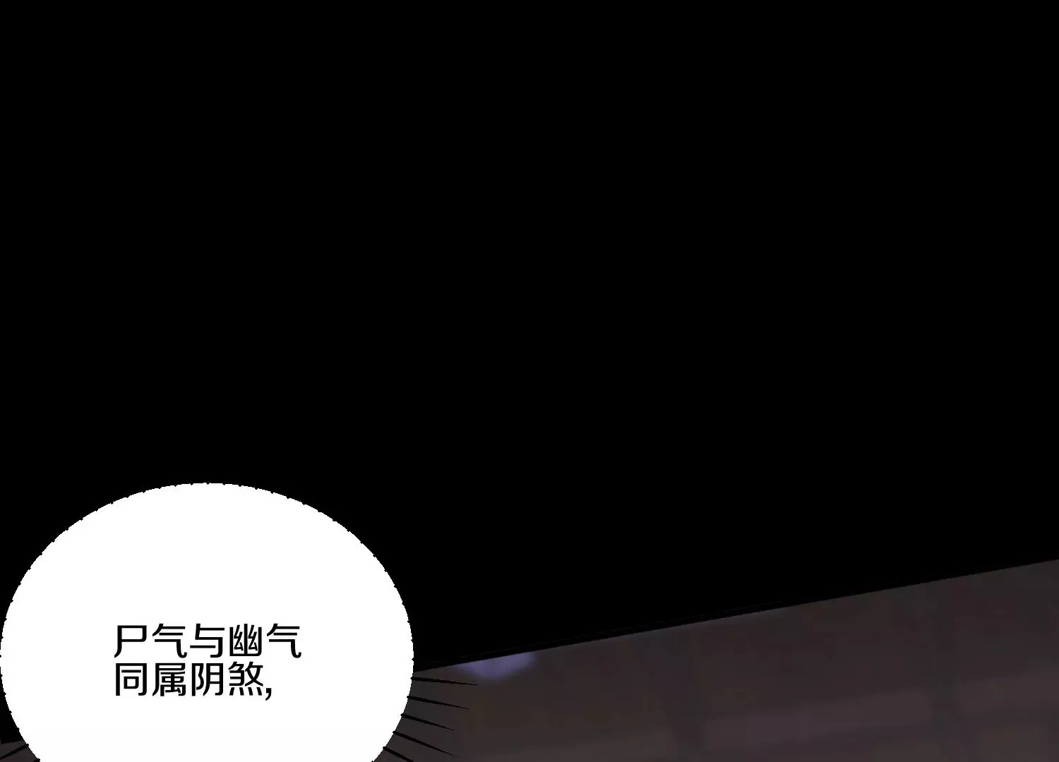第9话上 尸气 第49页