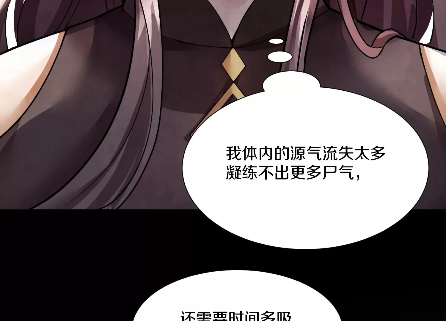 第9话上 尸气 第61页