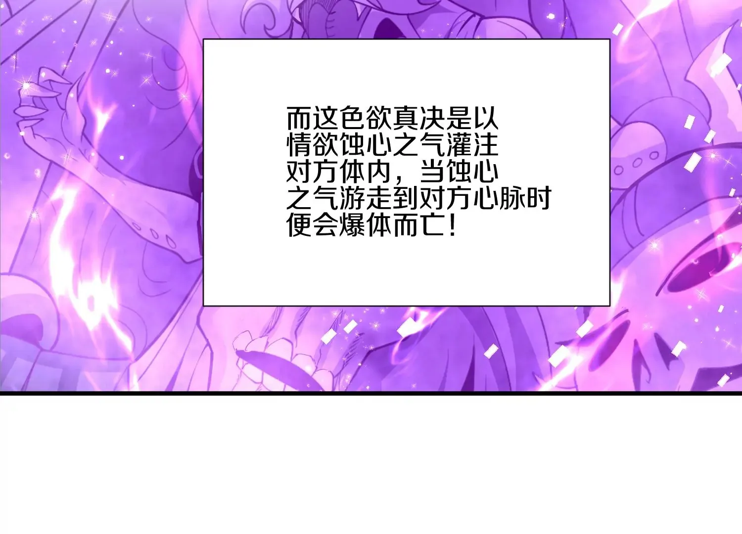 第9话上 尸气 第82页