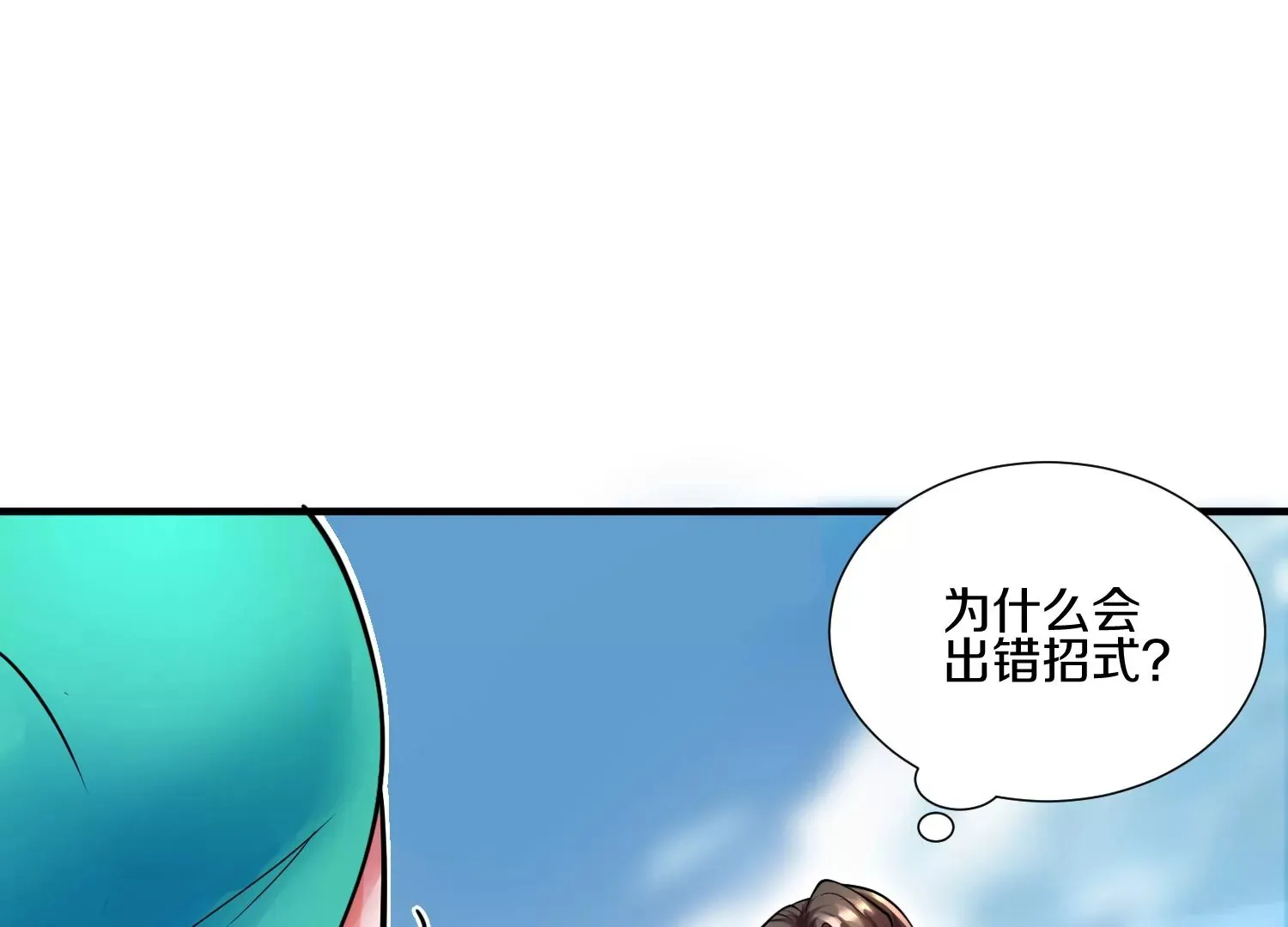 第9话上 尸气 第84页