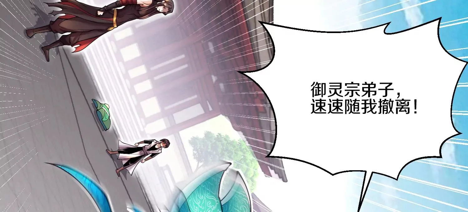 第9话下 继承宗主 第11页
