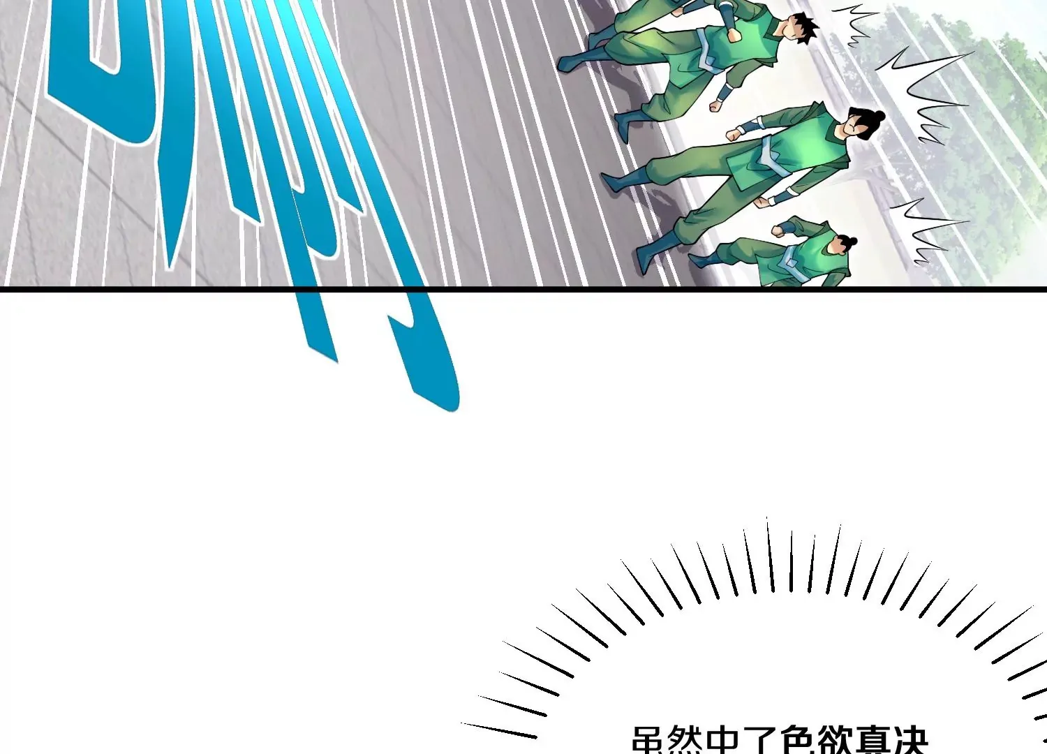 第9话下 继承宗主 第13页