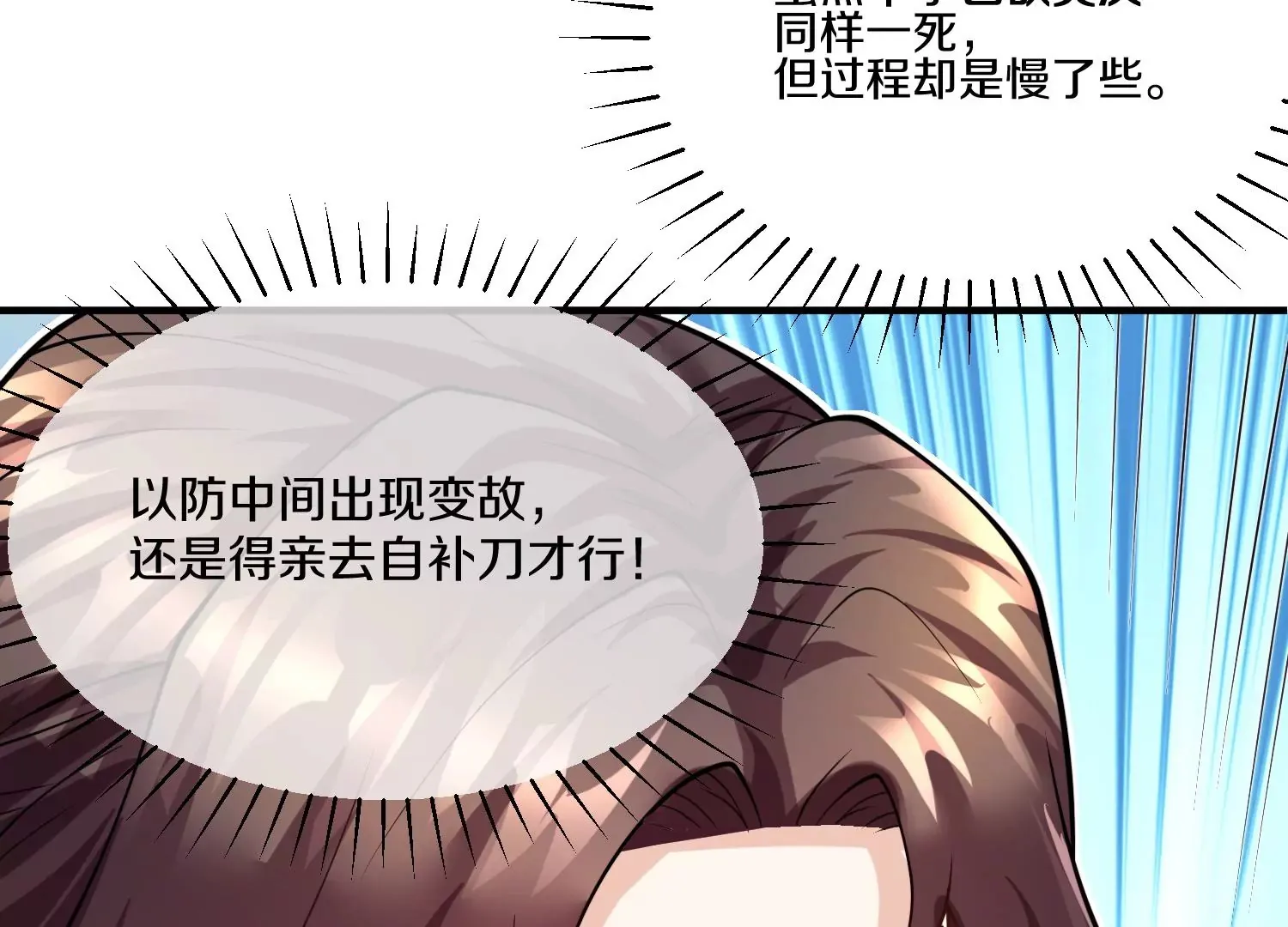 第9话下 继承宗主 第14页