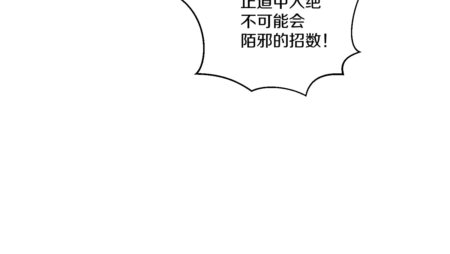 第9话下 继承宗主 第17页