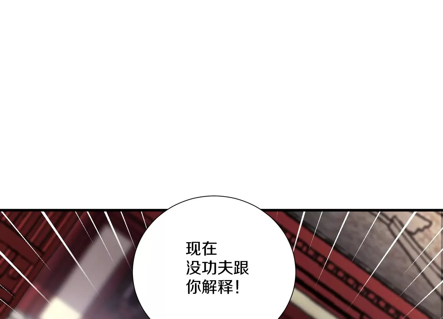 第9话下 继承宗主 第18页