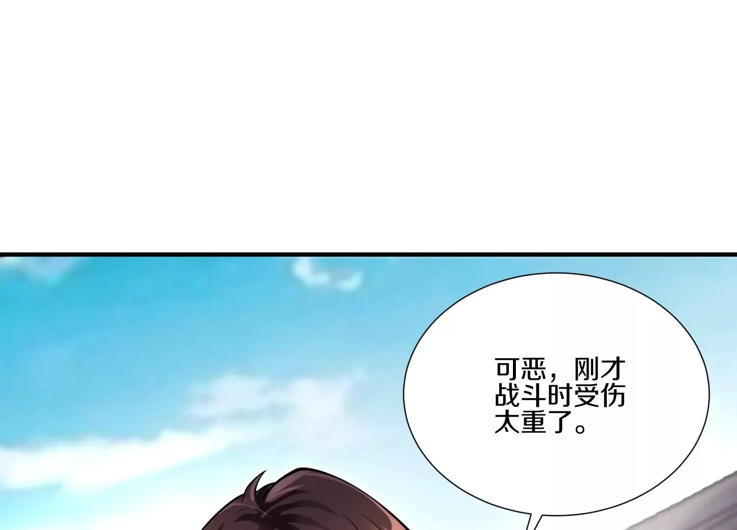 第9话下 继承宗主 第25页