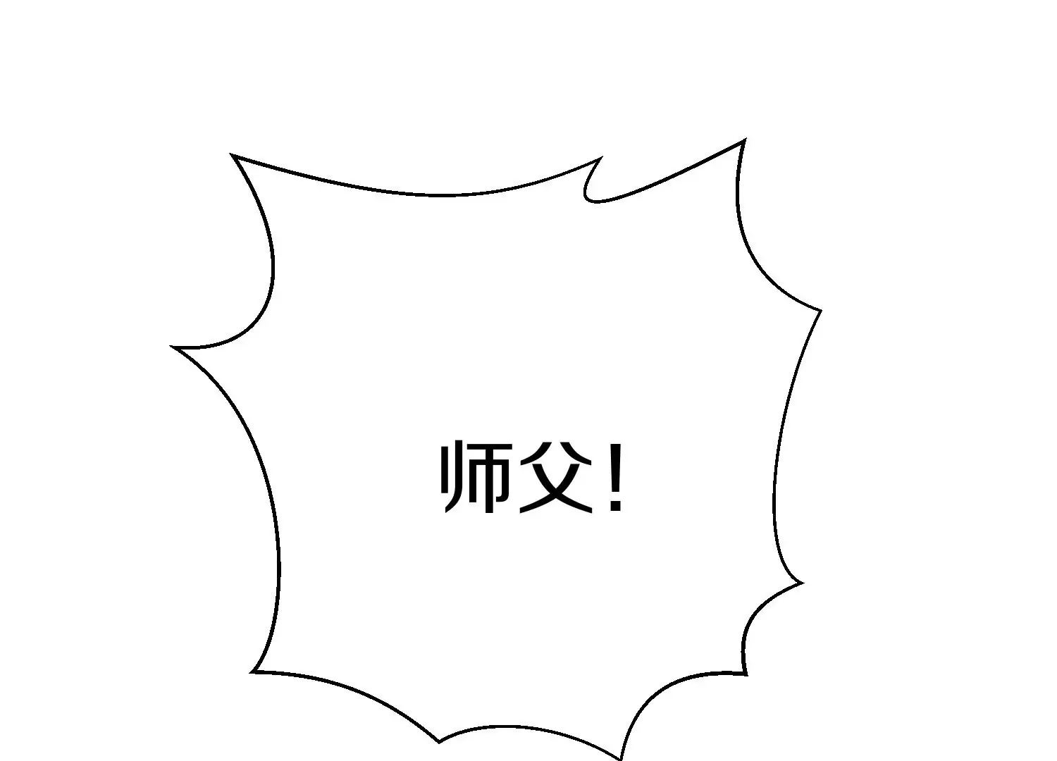 第9话下 继承宗主 第28页