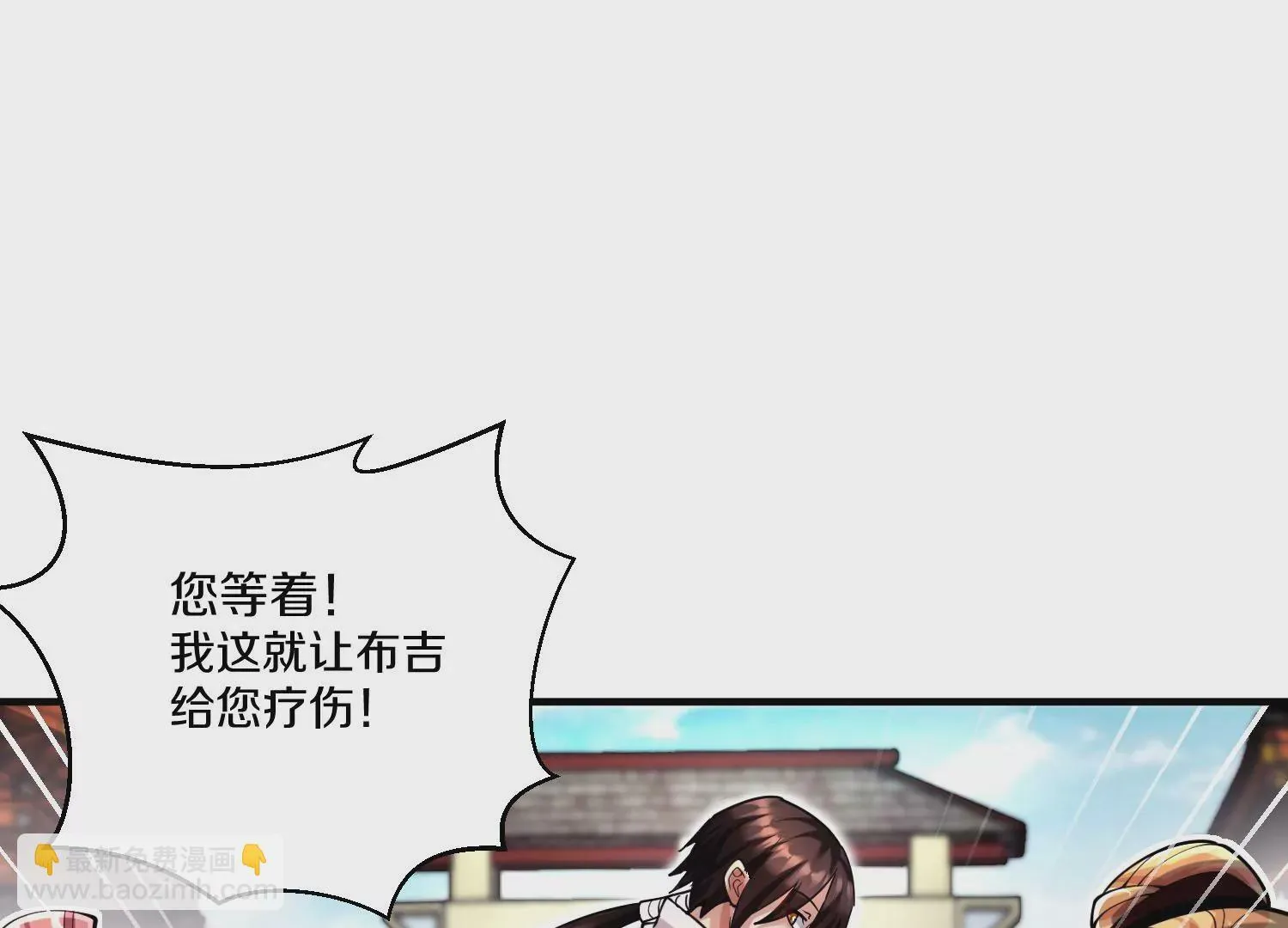第9话下 继承宗主 第32页