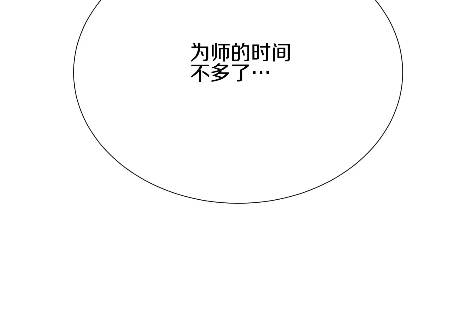 第9话下 继承宗主 第46页