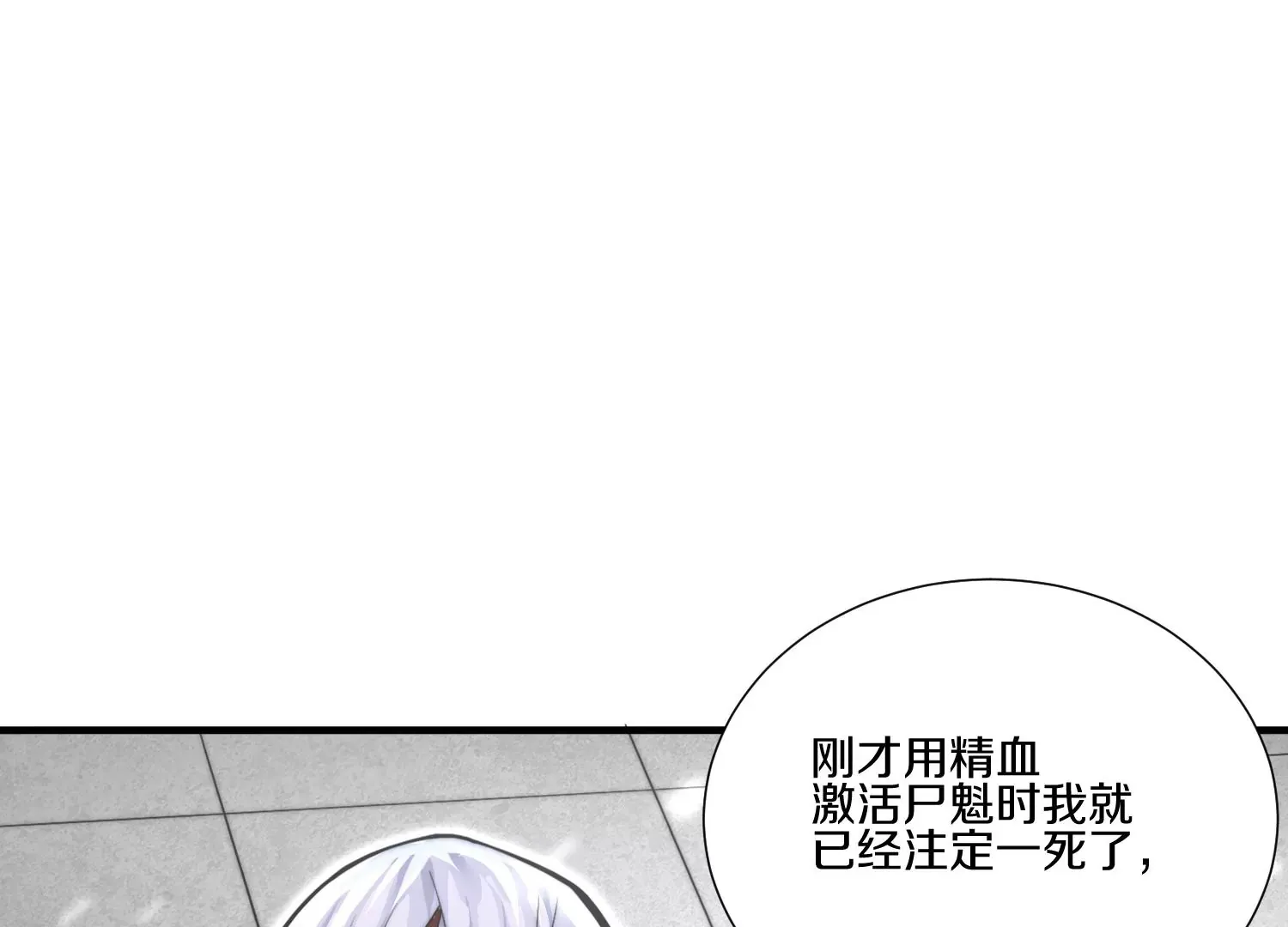 第9话下 继承宗主 第47页