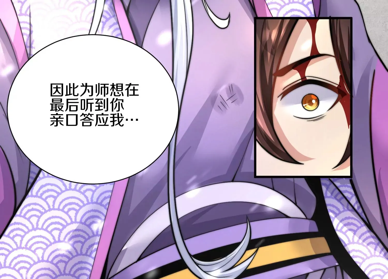 第9话下 继承宗主 第49页