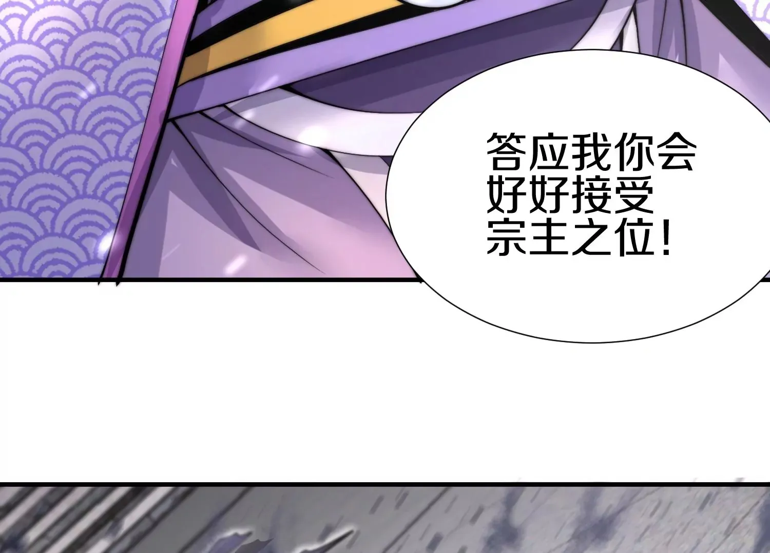 第9话下 继承宗主 第50页