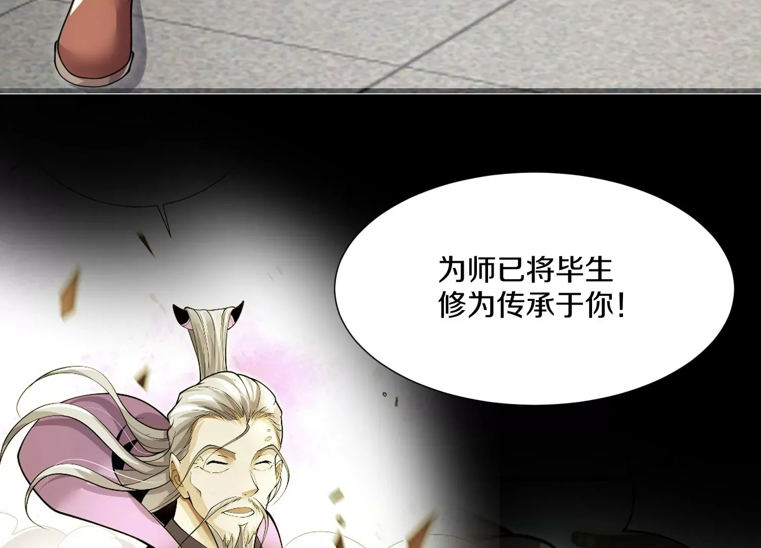第9话下 继承宗主 第57页