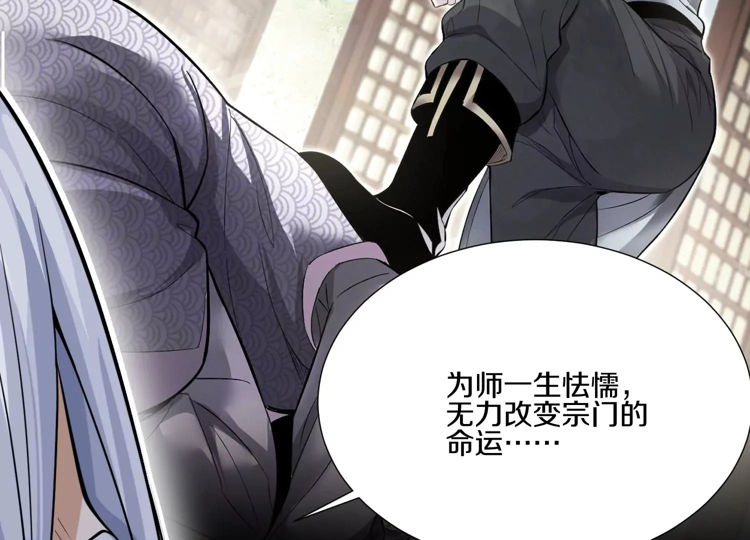 第9话下 继承宗主 第69页