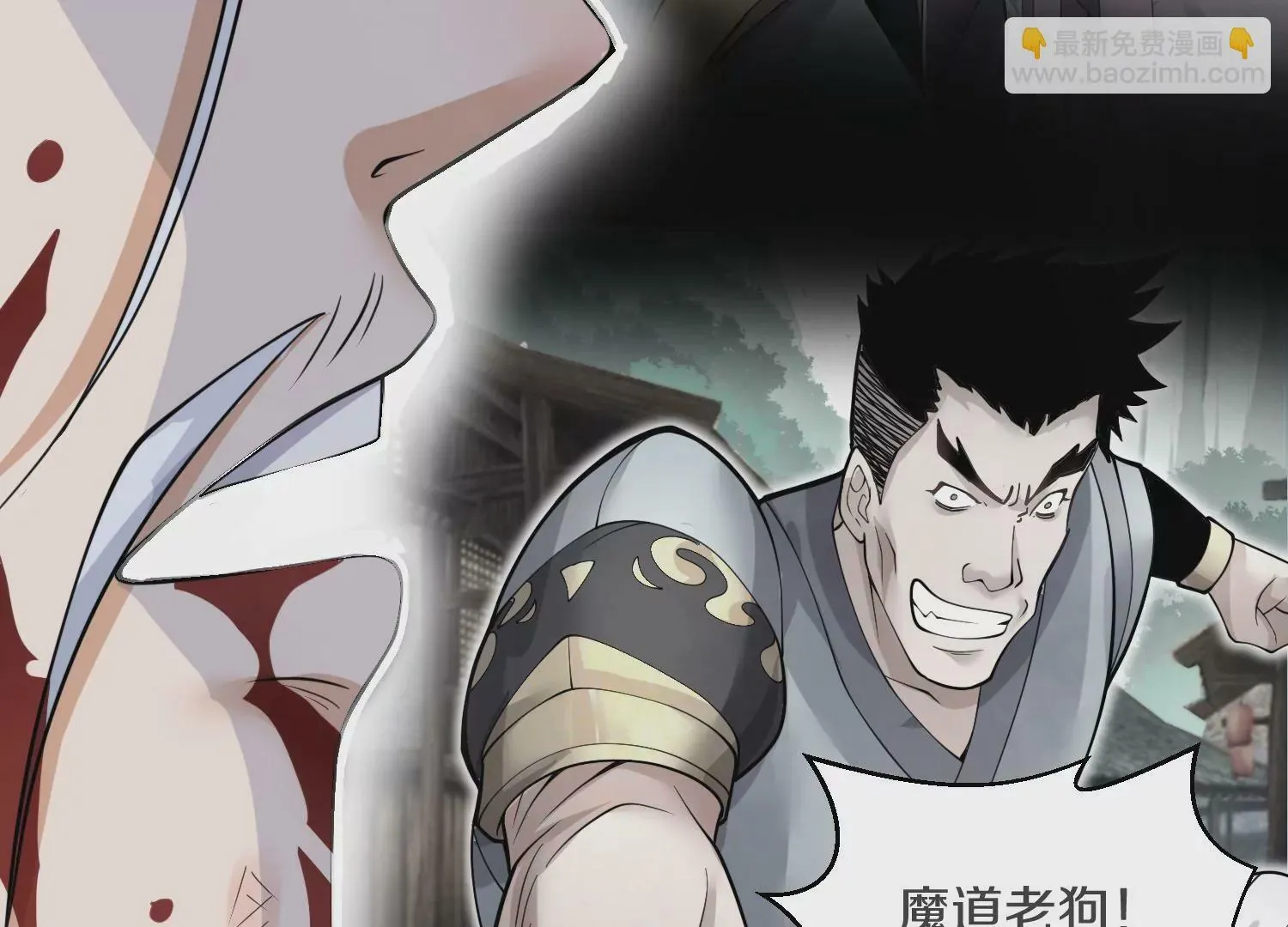 第9话下 继承宗主 第71页