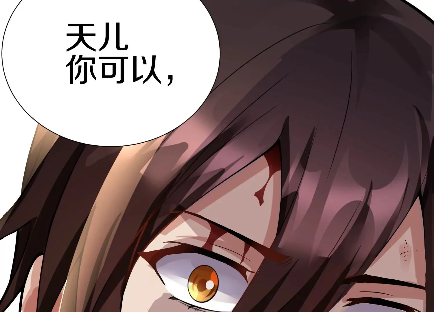 第9话下 继承宗主 第76页