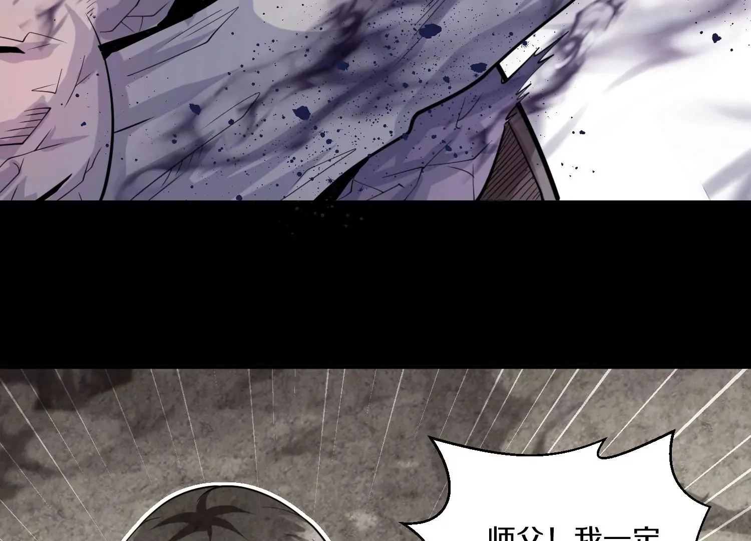 第9话下 继承宗主 第85页