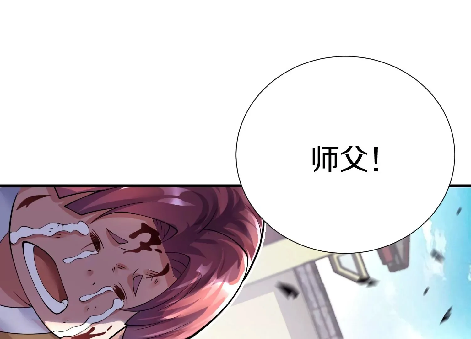 第9话下 继承宗主 第109页