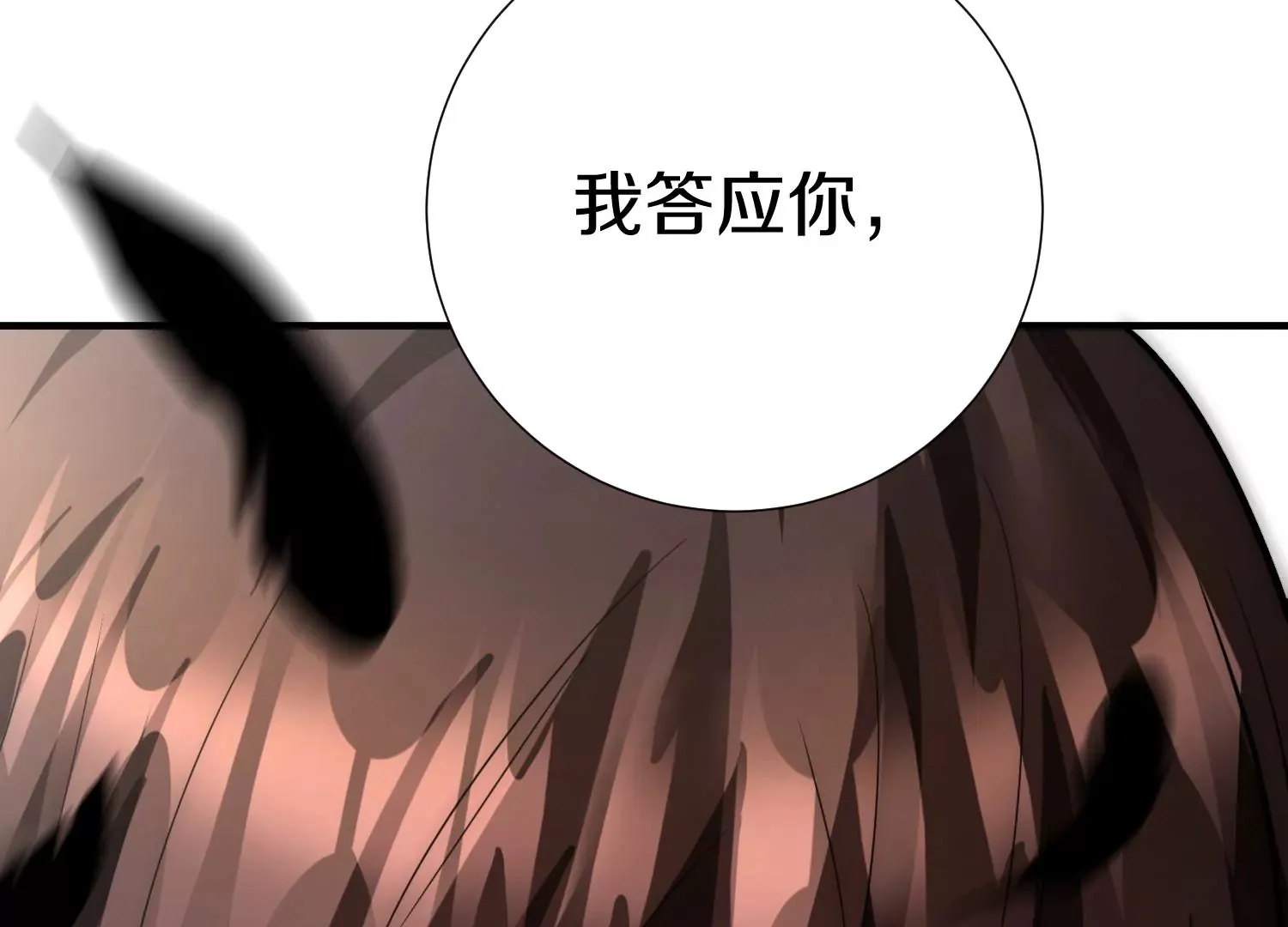 第9话下 继承宗主 第112页