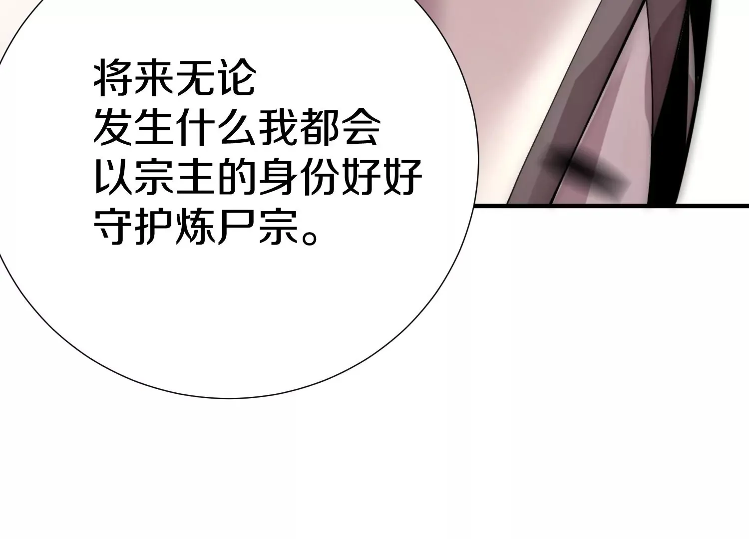 第9话下 继承宗主 第115页