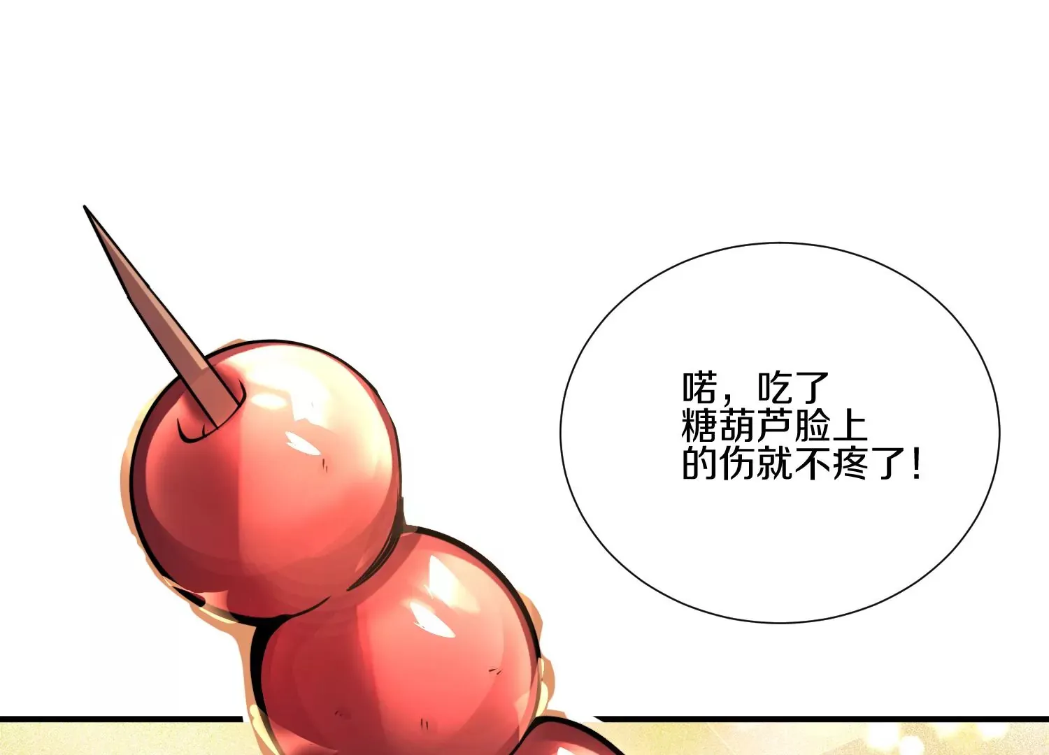 第9话下 继承宗主 第123页