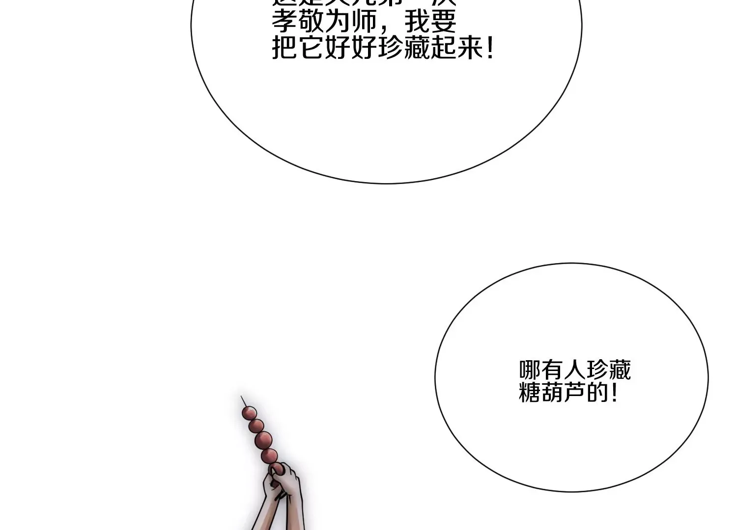 第9话下 继承宗主 第132页
