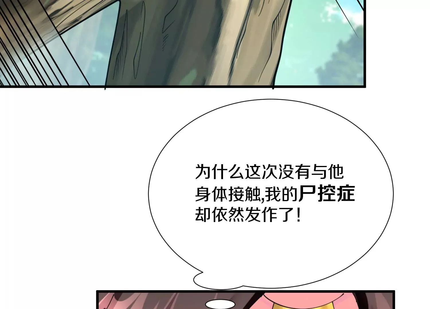 第10话 尸控症 第10页