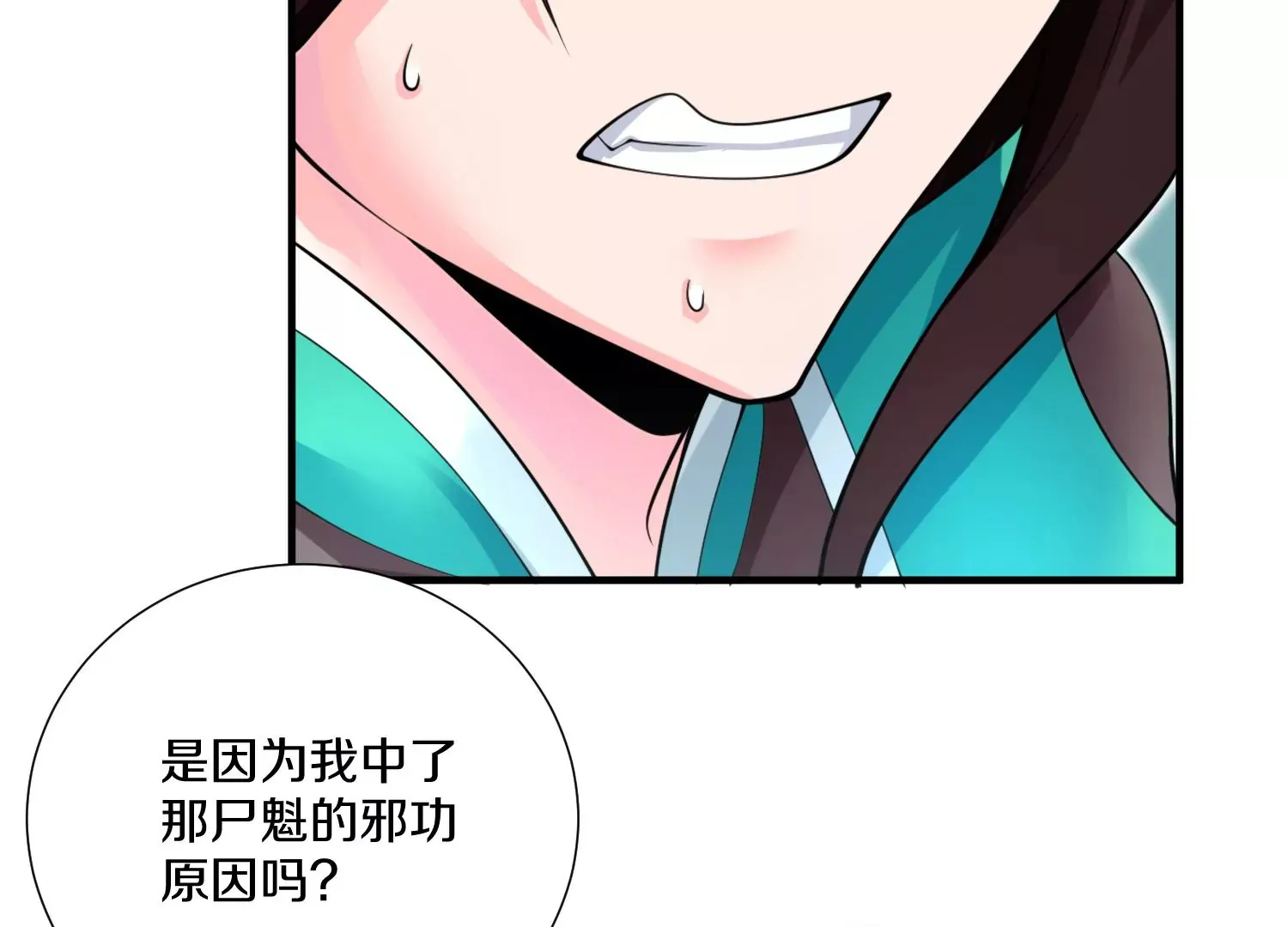 第10话 尸控症 第12页