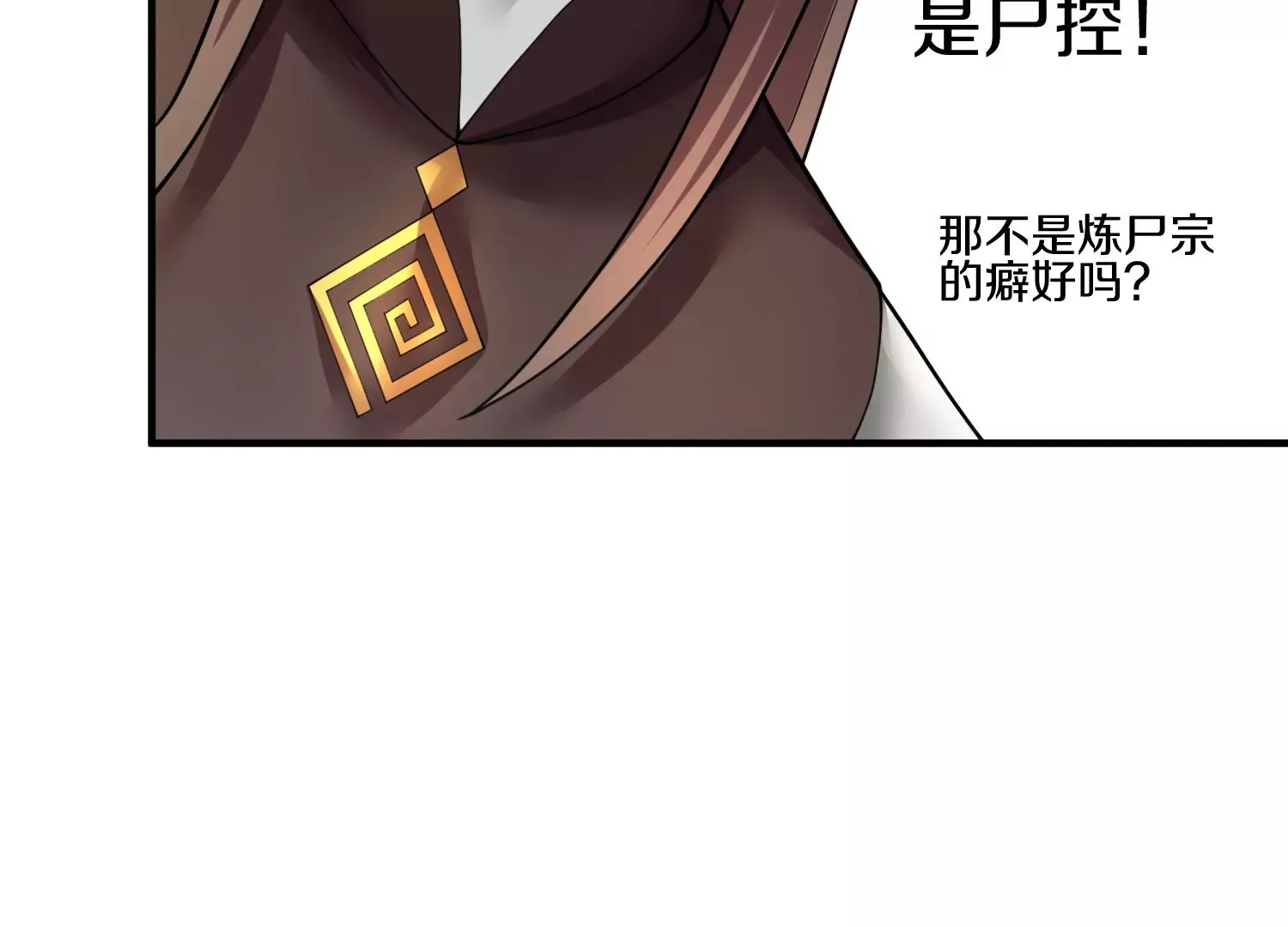 第10话 尸控症 第47页