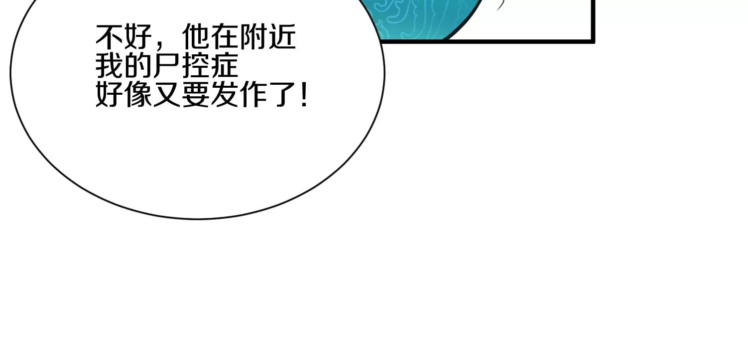 第10话 尸控症 第54页