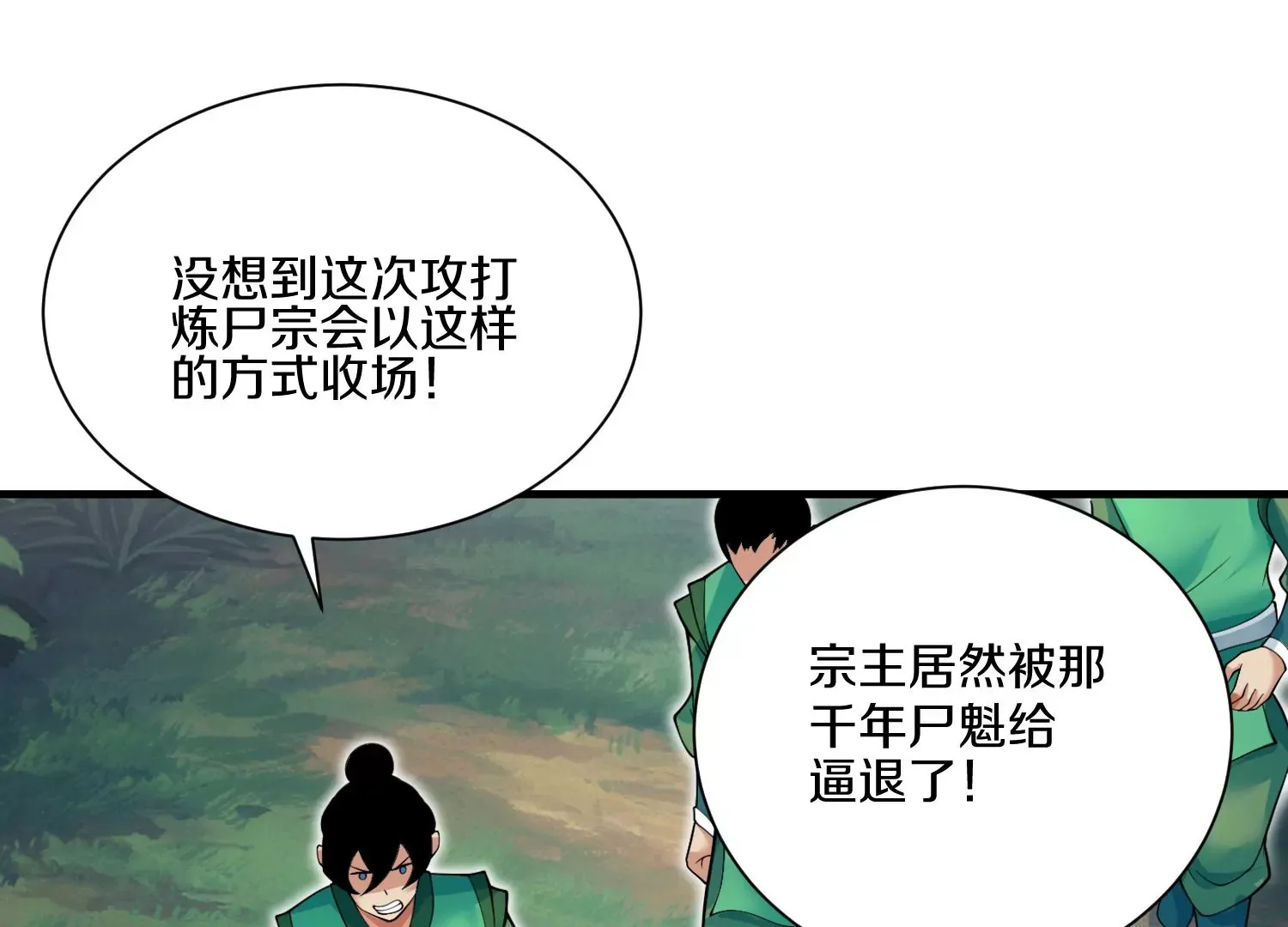 第10话 尸控症 第72页