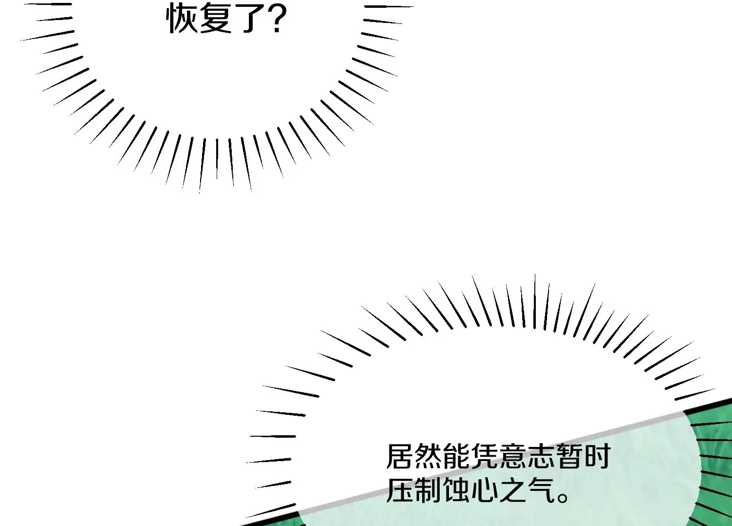 第10话 尸控症 第100页