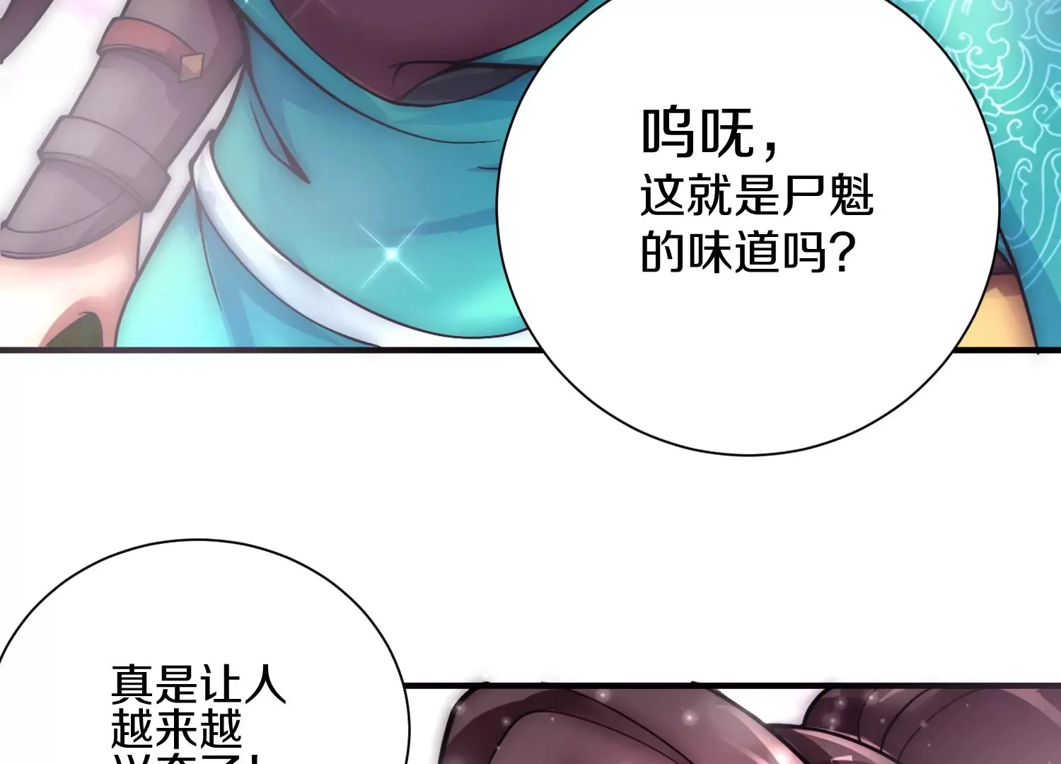 第10话 尸控症 第110页