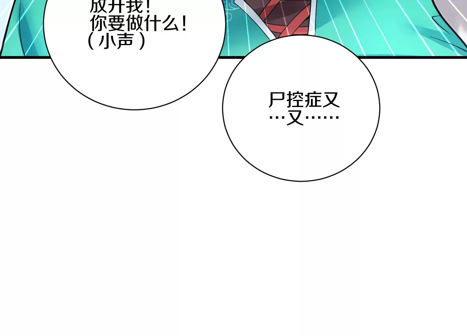 第10话 尸控症 第147页