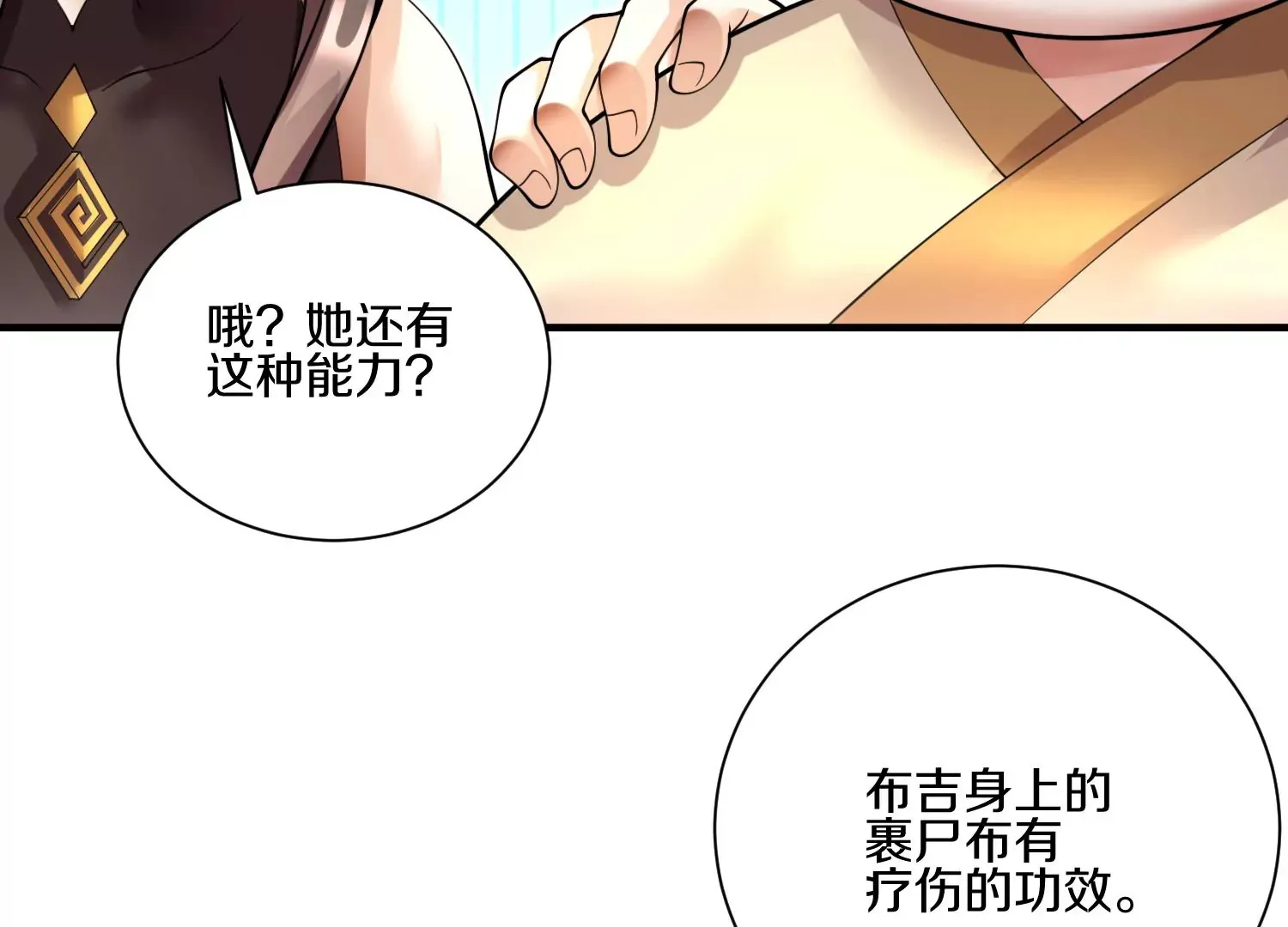 第10话 尸控症 第217页