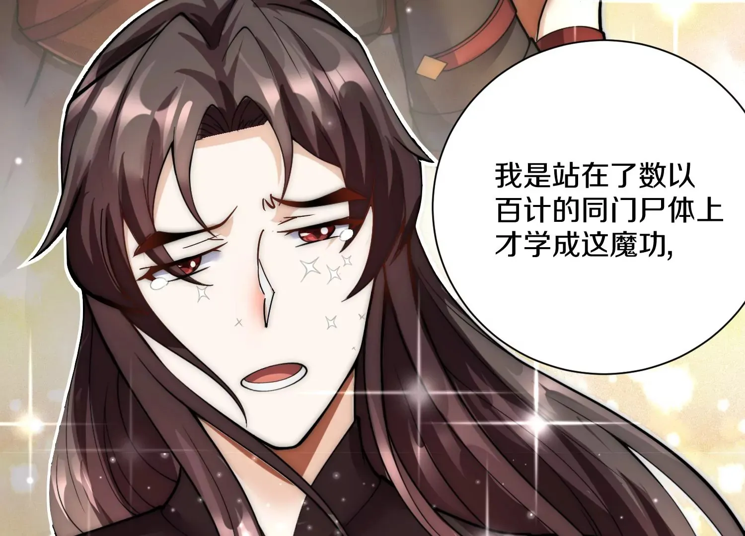 第10话 尸控症 第237页